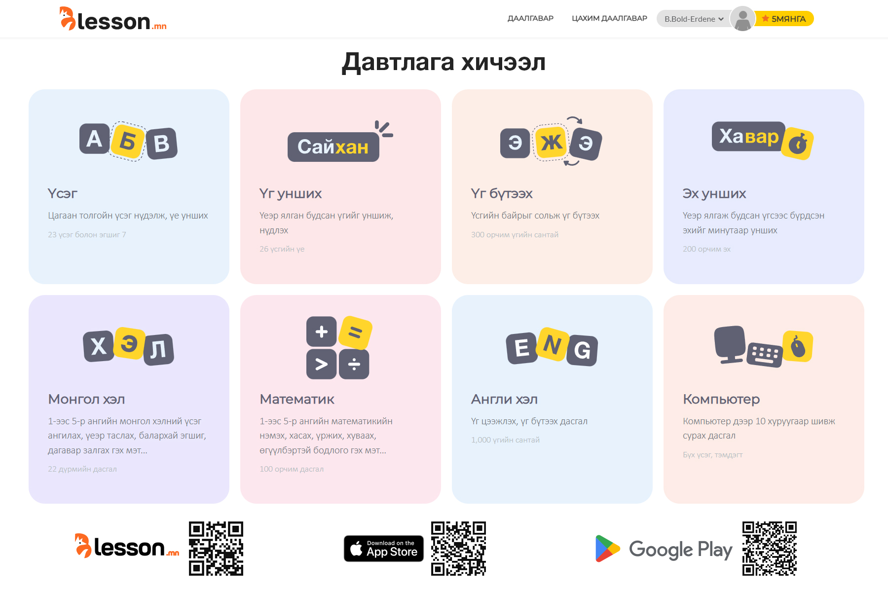 Бие даалтын долоо хоногоор хичээлээ баталгаажуулаарай