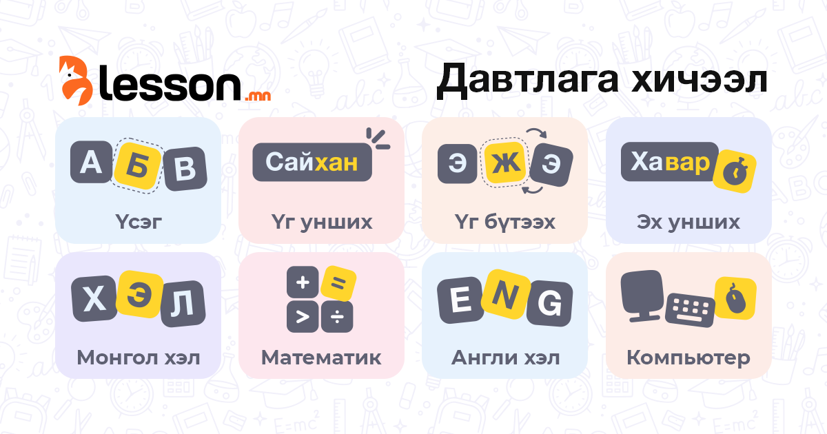 'Ө' үсгийн уншлага - BLesson